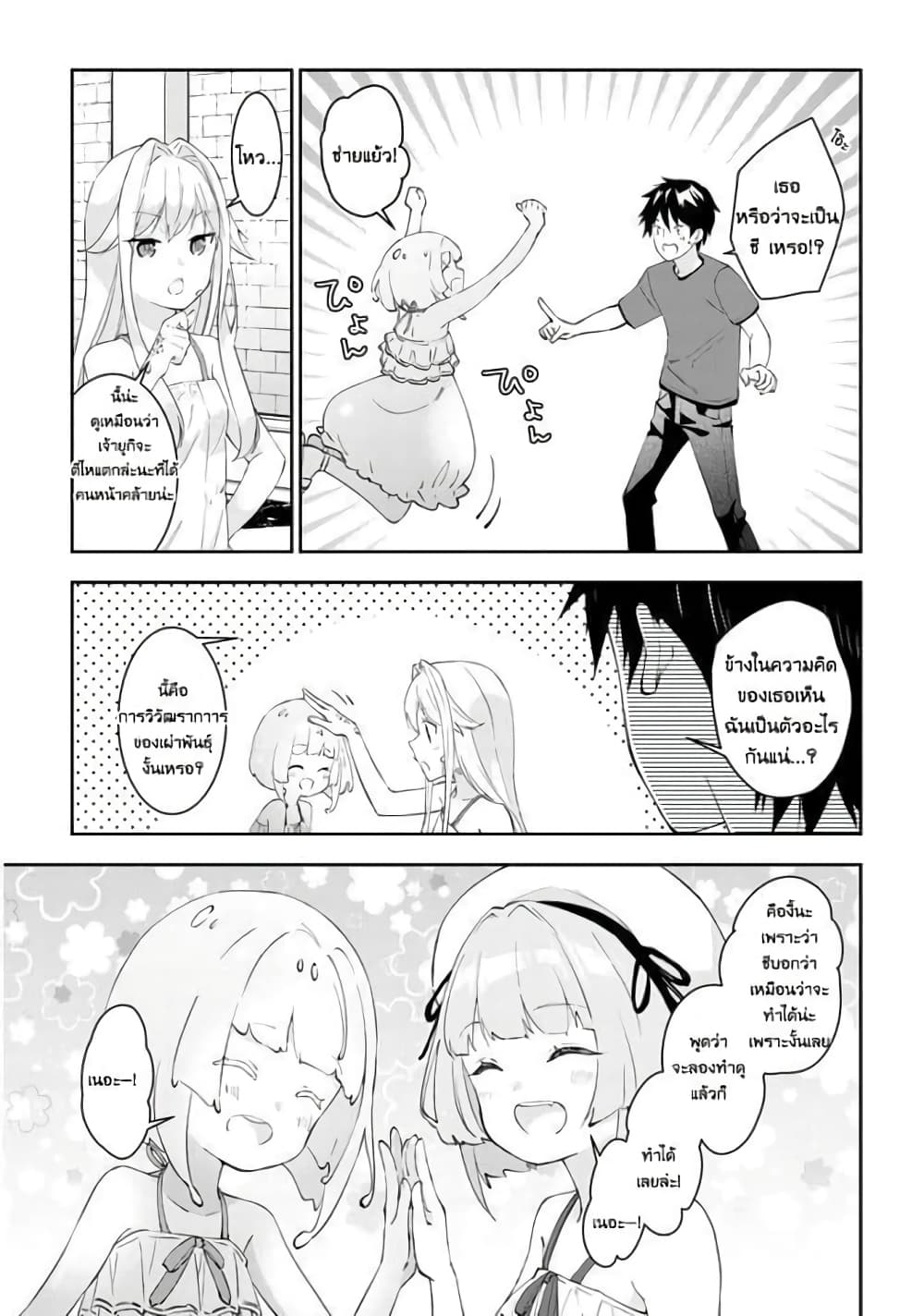 Maou ni Natta node, Dungeon Tsukutte Jingai Musume to Honobono suru จู่ๆก็ได้เป็นจอมมารแล้วไปสร้างดันเจี้ยนกับสาวที่ต่างโลก 26-26