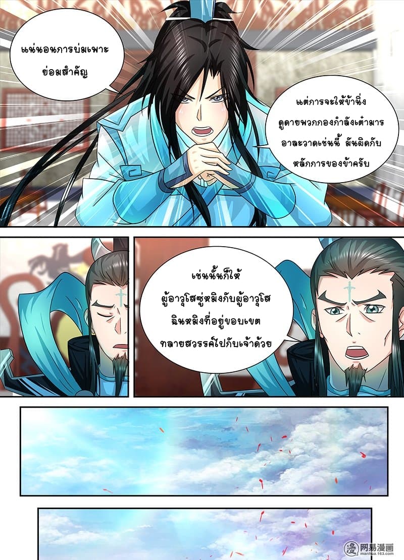 Yong Heng Zhi Zun เปิดบันทึก ราชาอมตะ 99-99
