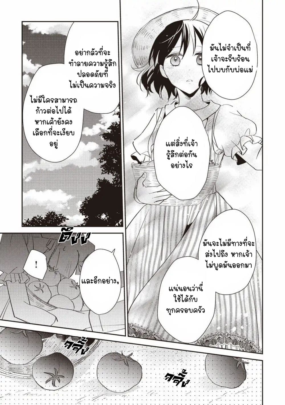 Tsutaou 7-ตอนจบ
