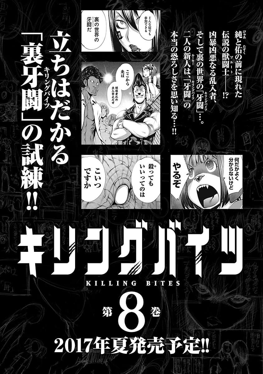 Killing Bites เขี้ยวพิฆาตพันธุ์ผสม 34-โปรดอย่าไล่ยูจังออก