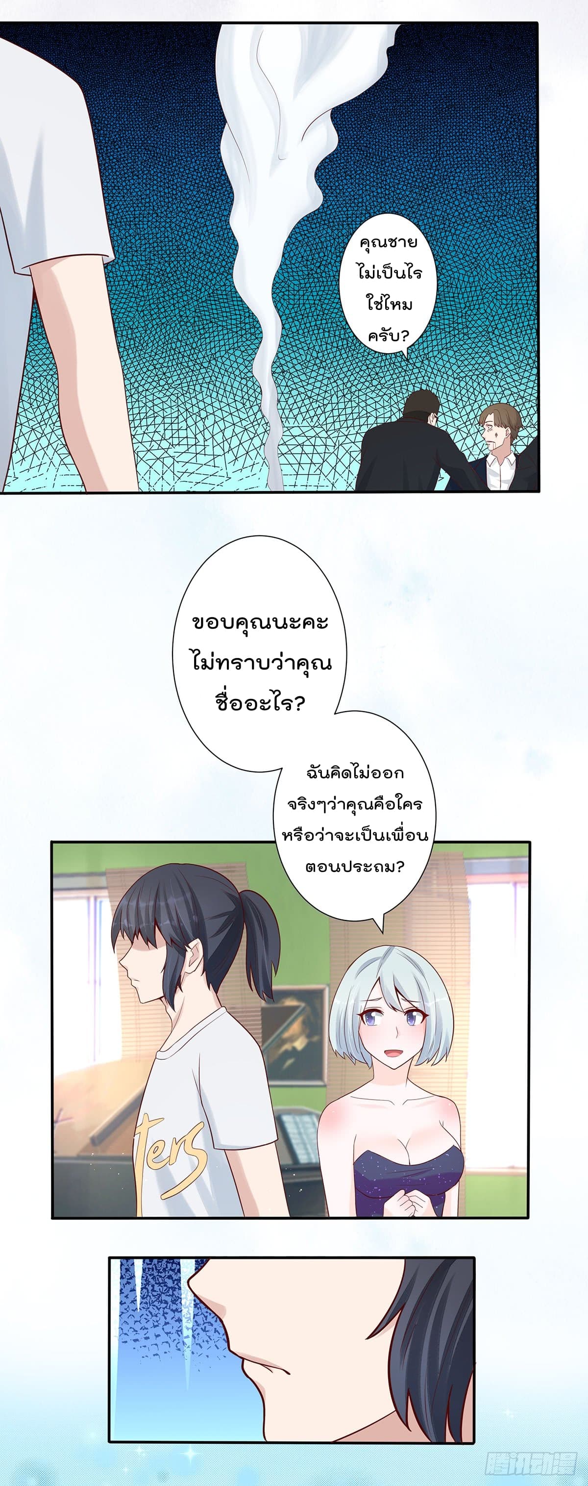 The Cultivators Guardian in The City ราชันเซียนผู้พิทักษ์แห่งนคร 5-5