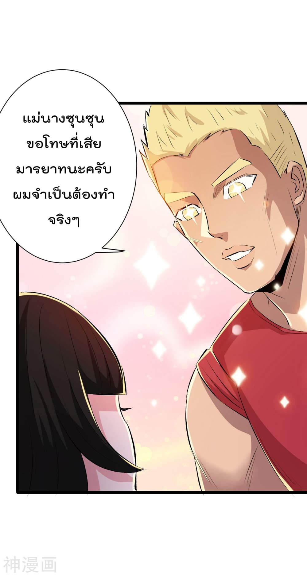 The Bodyguard of Harem ฮาเร็มนี้ของผมนะค้าบ 38-38