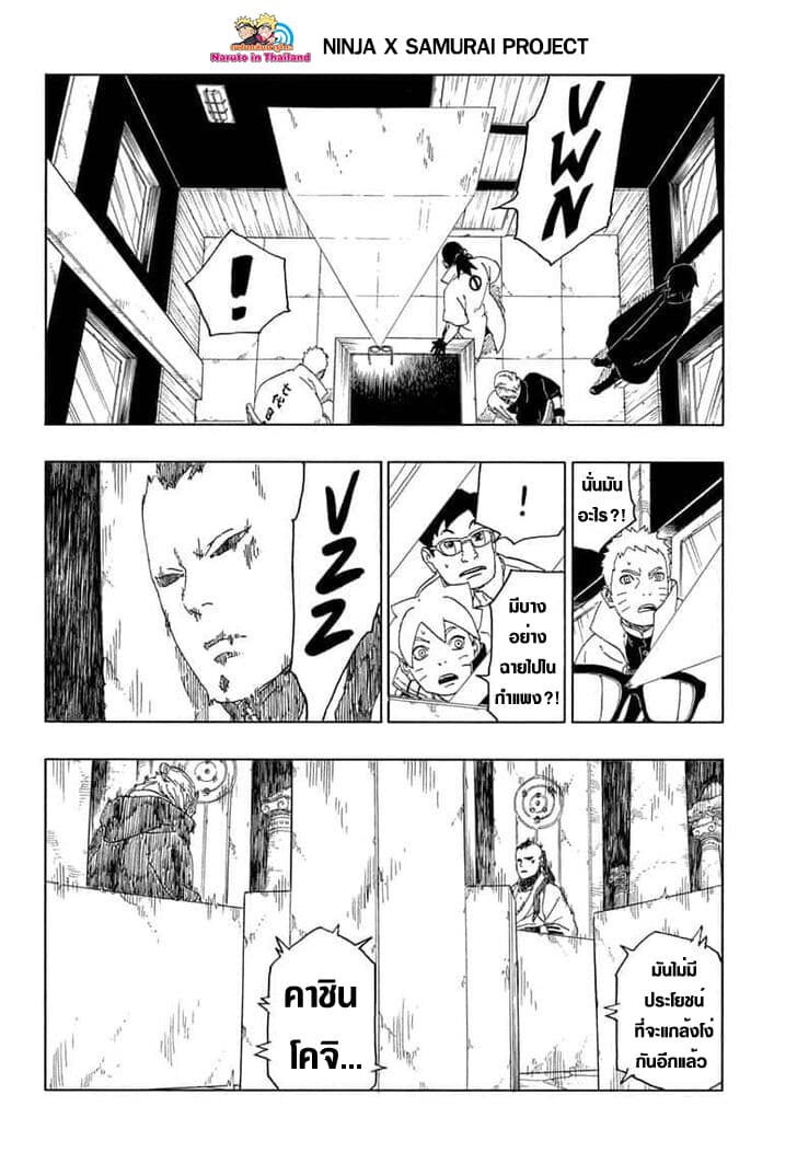 Boruto 45-การปลีกตัว