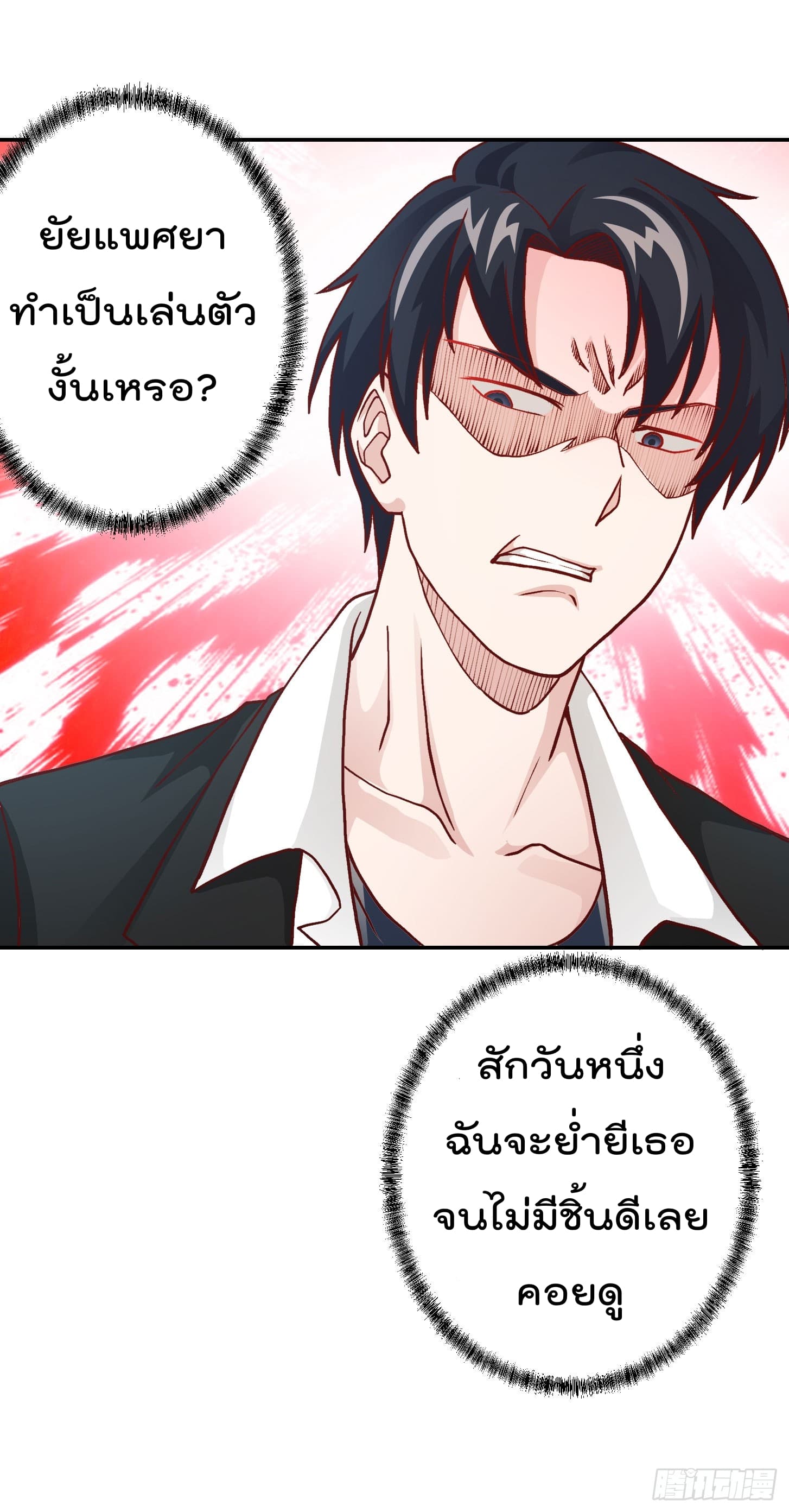 The Legend God King in The City ตำนานราชันเซียนแห่งนคร 11-11