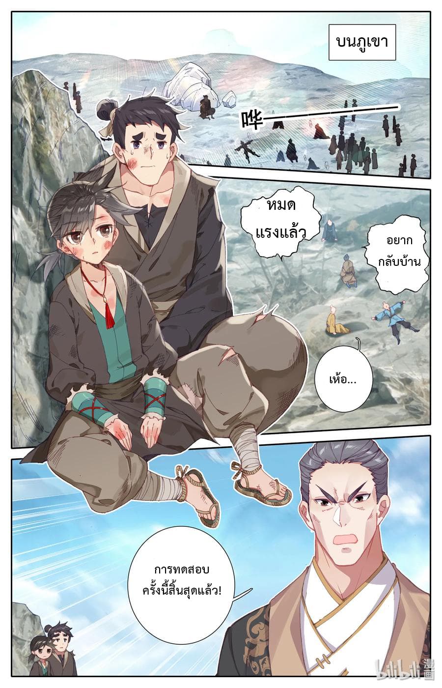 Mortal Cultivation 3-3