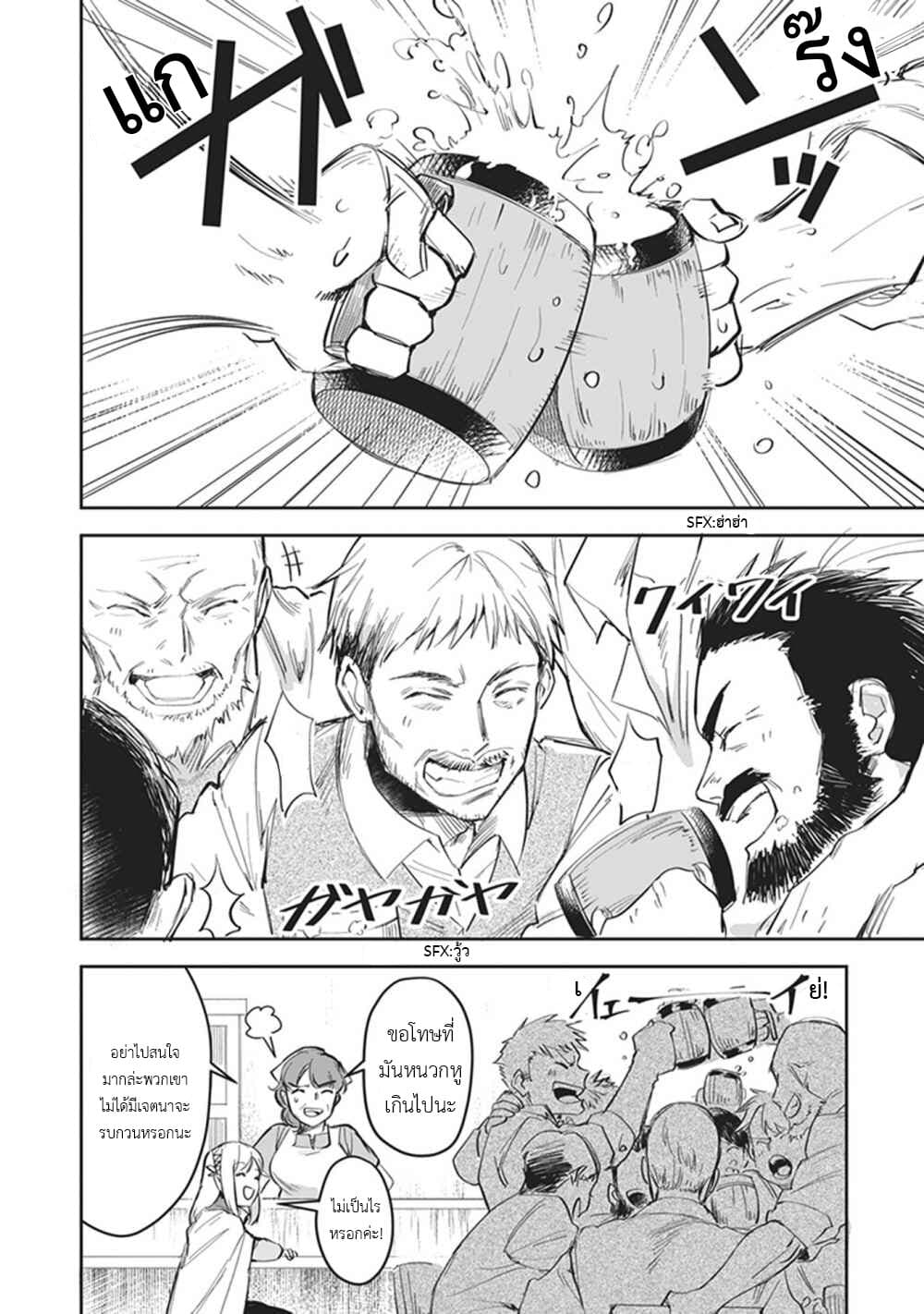 Leadale no Daichi nite 2-2