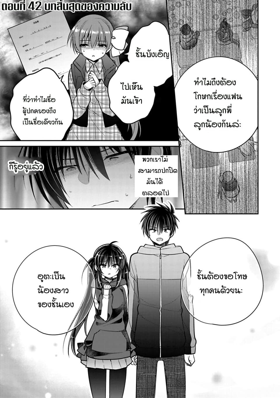 Siscon Ani to Brocon Imouto ga Shoujiki ni Nattara 42-บทสิ้นสุดของความลับ