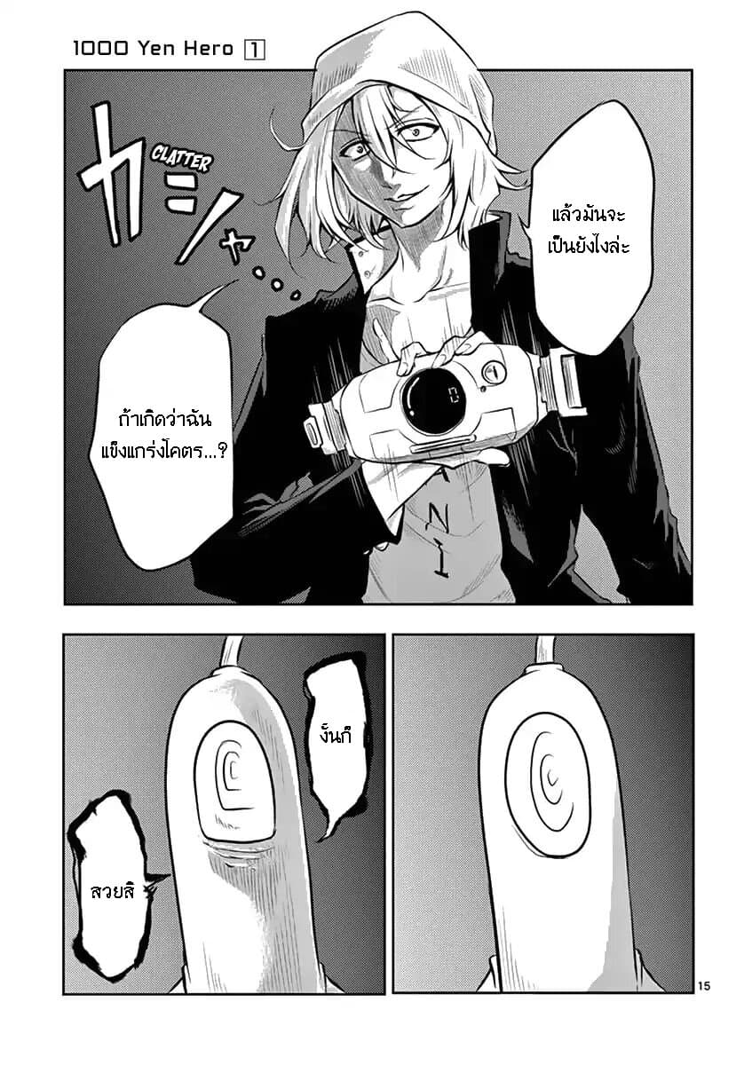 1000 Yen Hero 4-สิ้นเปลืองและโชคร้าย