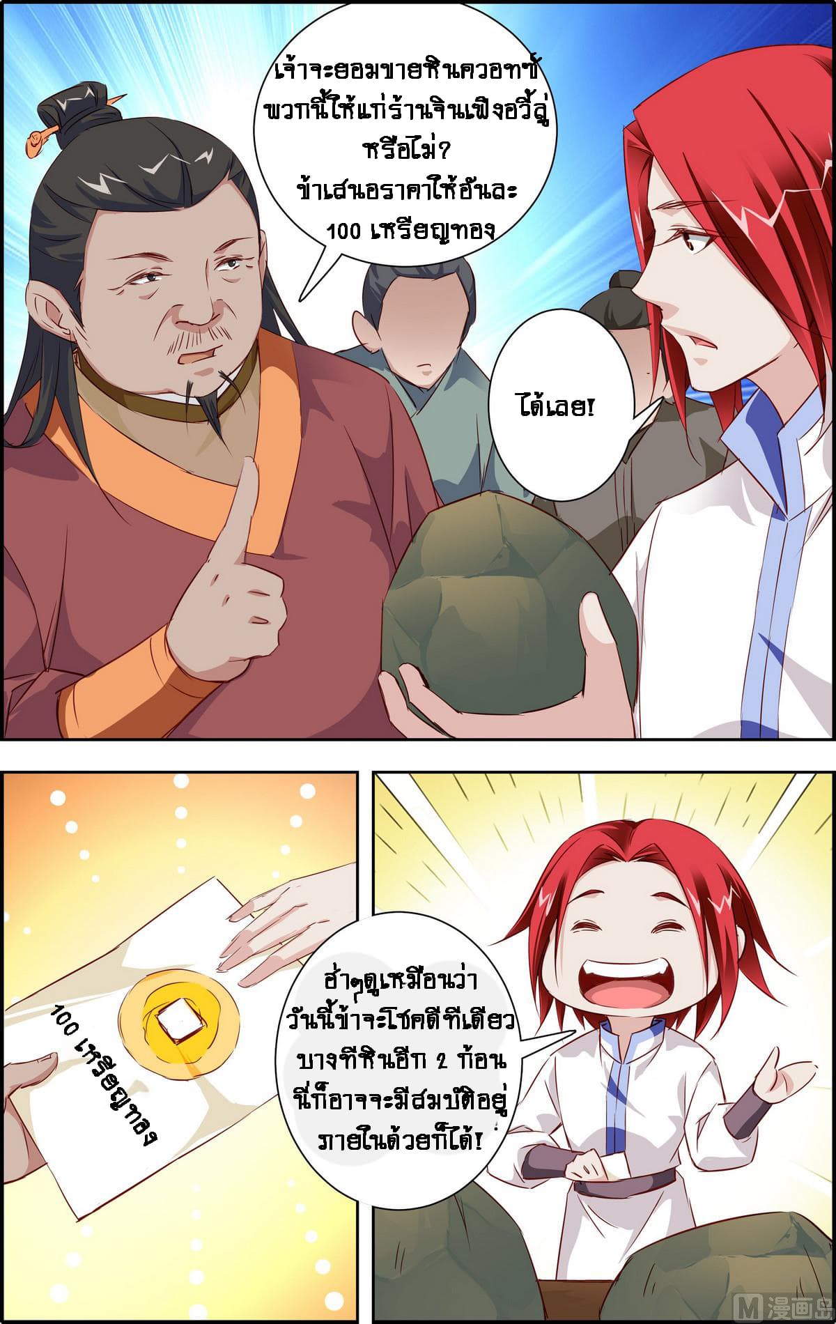 Xianwu Fengshen 5-5