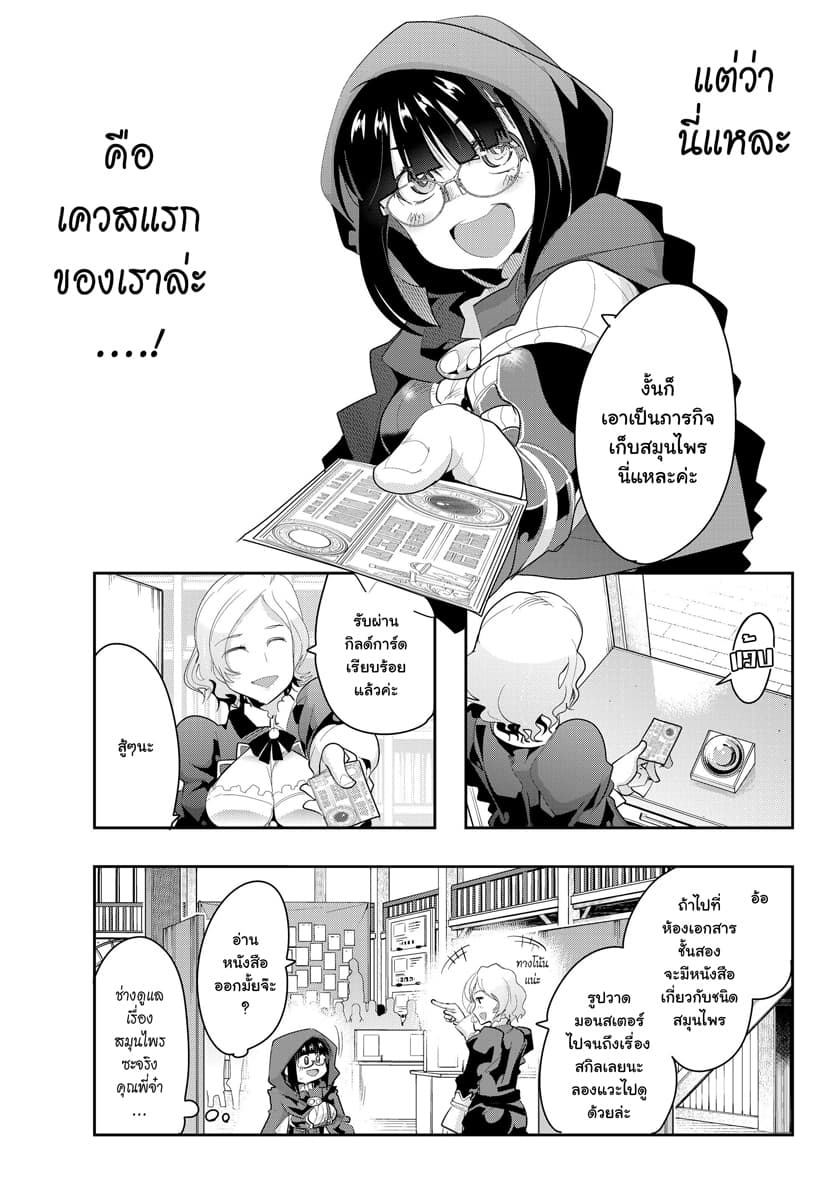 Yoku Wakaranai keredo Isekai ni Tensei Shiteita You Desu 12.3-ไม่ค่อยเข้าใจเท่าไหร่ แต่ดูเหมือนจะปักธงเข้าใจแล้วล่ะ (3)