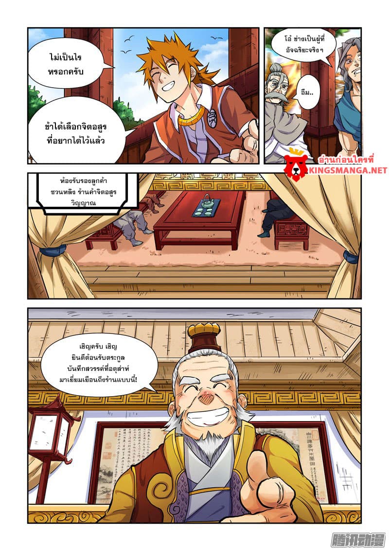 Tales of Demons and Gods 95.2-120,000,000! (2)