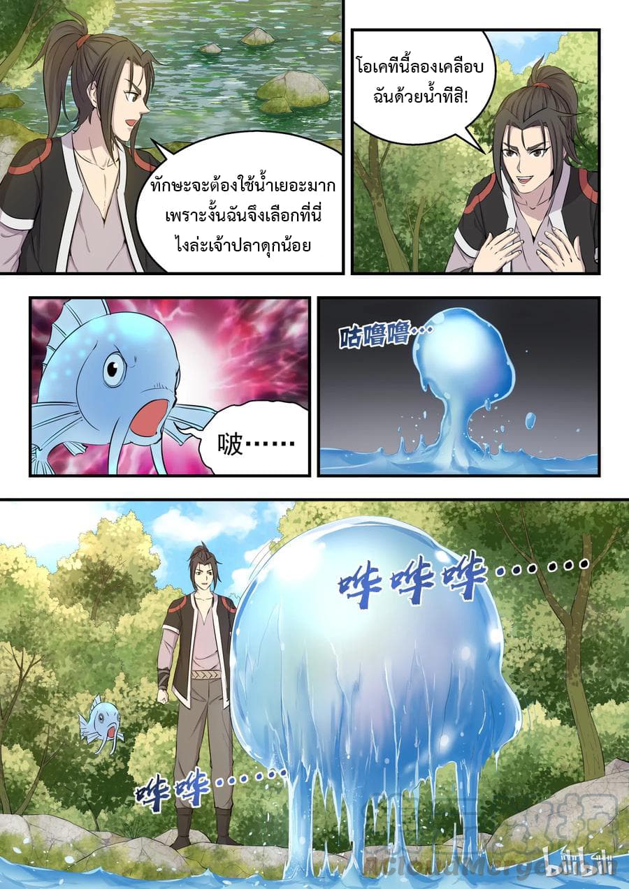 King of Spirit Beast 5-5