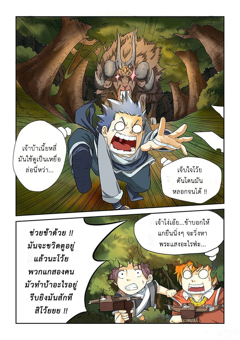Tales of Demons and Gods 6-ล่าแกะมีเขา
