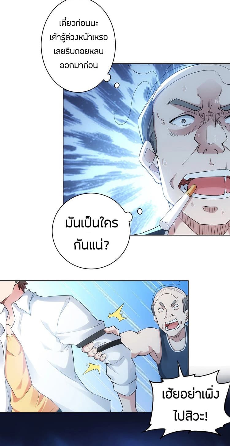 Thief Master of The City ระบบจารชนคนปล้นโลกทะลุมิติ 2-2