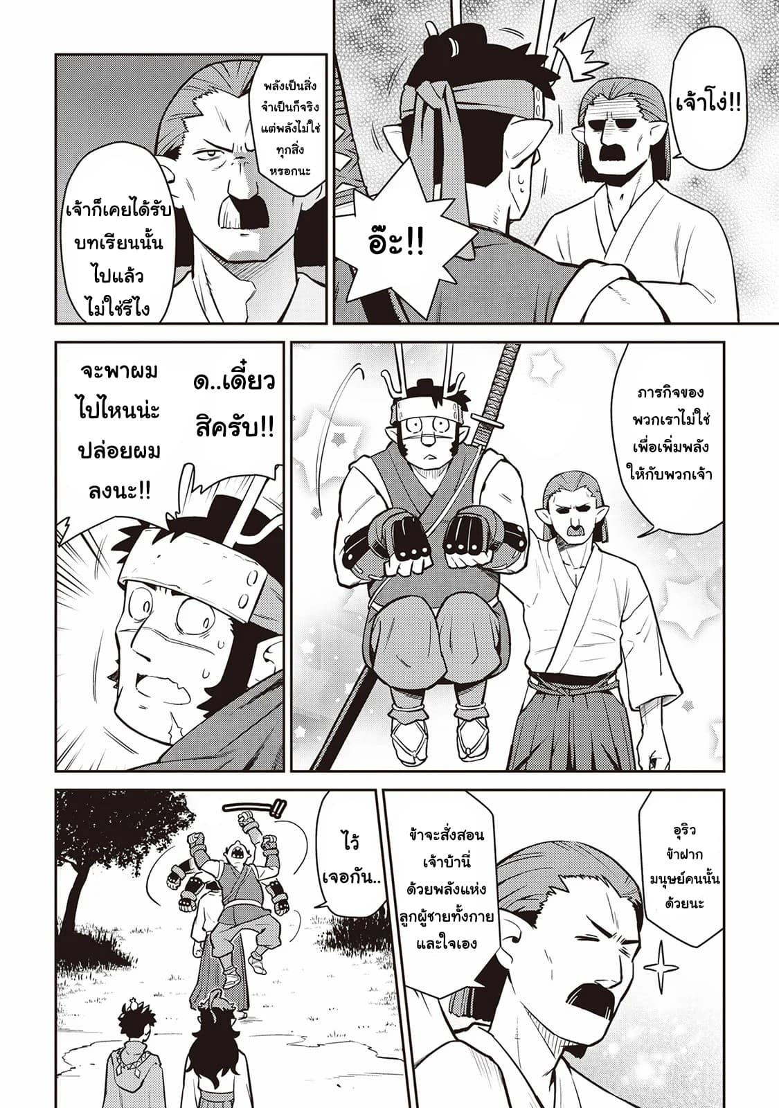 Toaru Ossan no VRMMO Katsudouki 46-46
