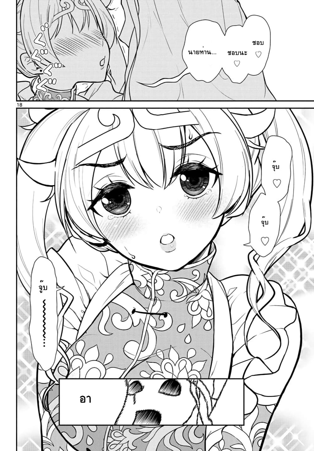 Bonnou Saiyuuki ไซอิ๋วสายบาป 8-โมเอะ โมเอะ คิวท์