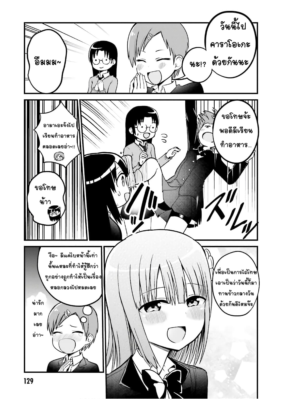 Tottemo Yasashii Amae-chan! 46-ตอนจบ