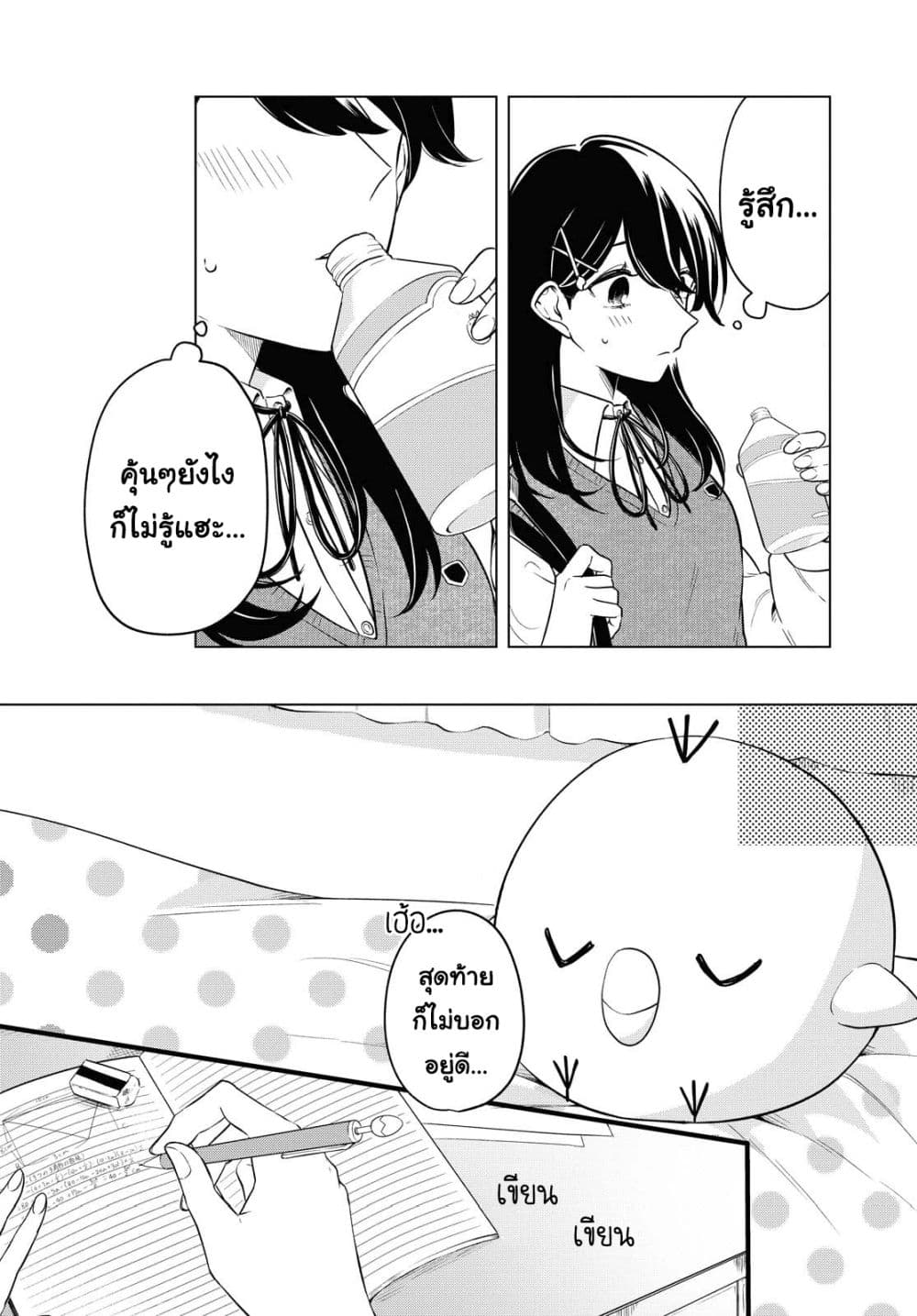 Lonely Girl ni Sakaraenai คำขอพาฉันให้มาเจอเธอ 8-8