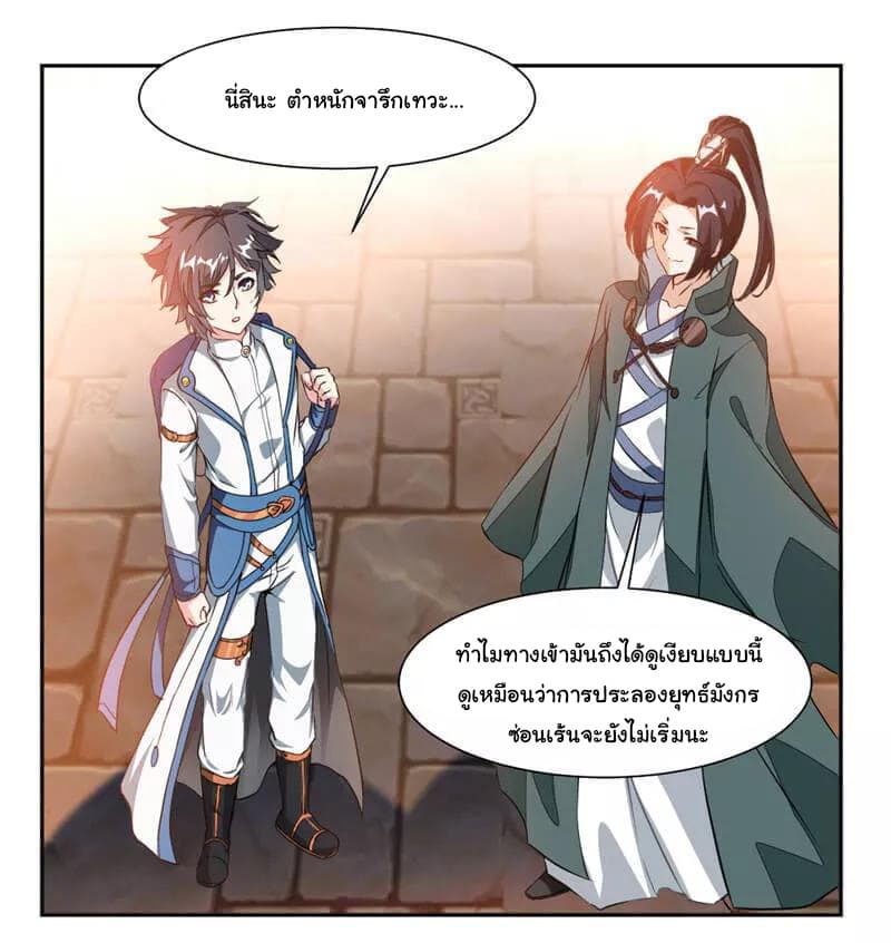 Nine Sun God King ราชันย์เทพเก้าสุริยัน 37-37