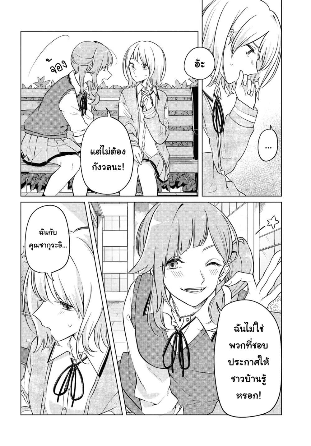 Lonely Girl ni Sakaraenai คำขอพาฉันให้มาเจอเธอ 8-8