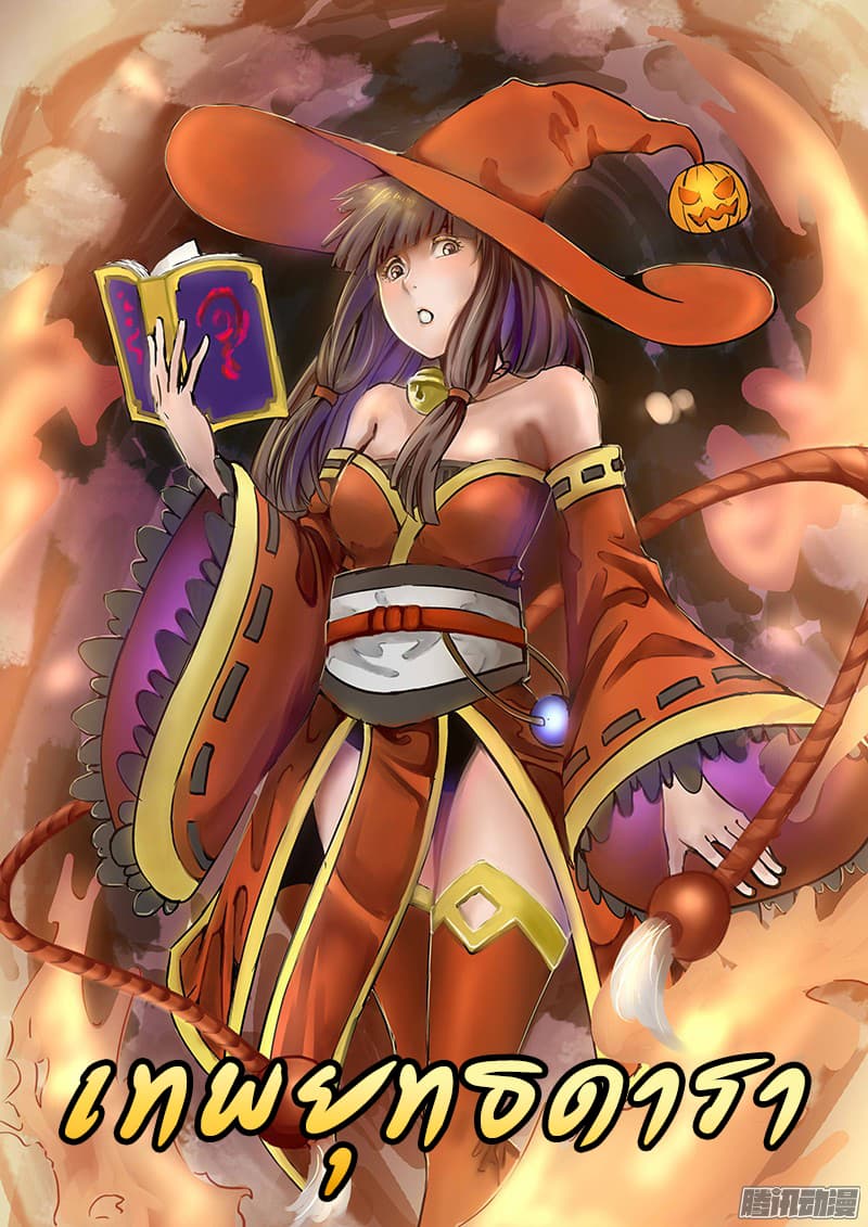 Star Martial God Technique 13-13