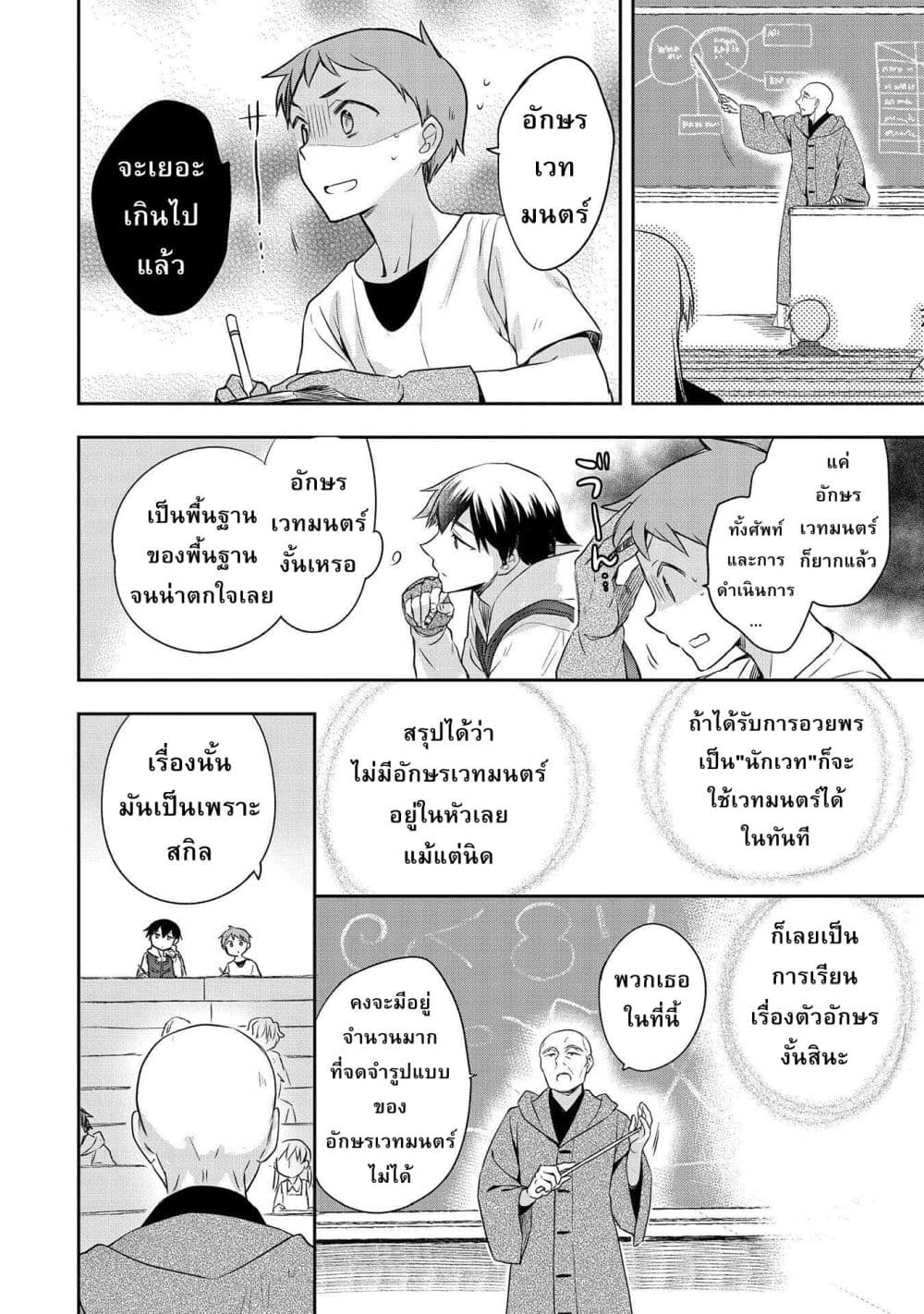 Mushoku No Eiyuu Betsu Ni Skill Nanka Iranakatta Ndaga วีรบุรุษไร้อาชีพ ~ถึงจะไม่มีสกิลก็ไม่เห็นจะเป็นอะไร~ 16-16