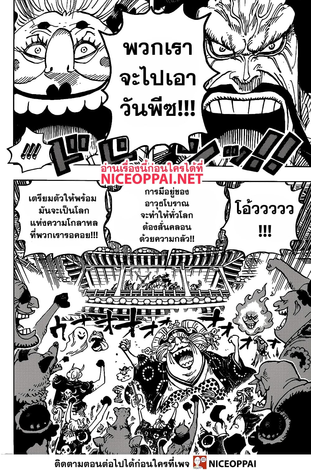 One Piece 985-TH-แผนการใหม่ของโอนิงะชิมะ