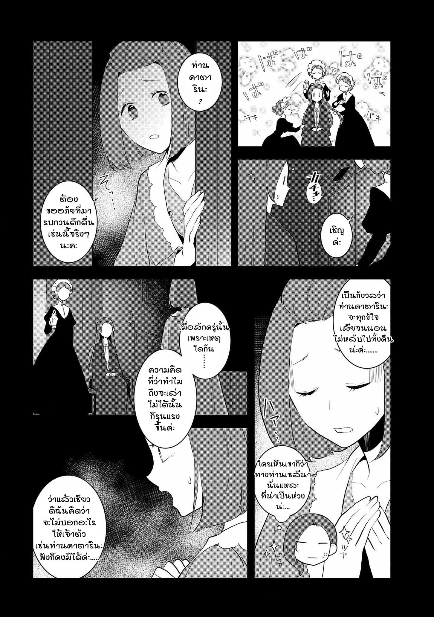 Otome Akuyaku Reijo 28-เชลย 2
