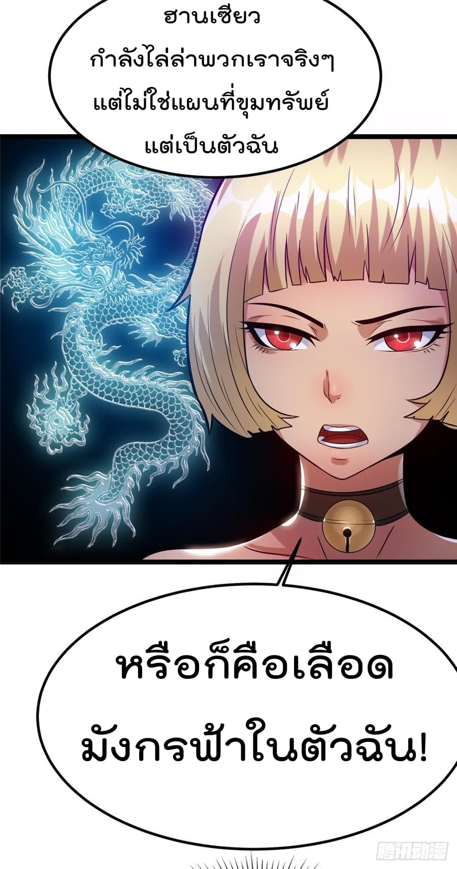 Immortal King of City ราชาอมตะแห่งนคร 53-53