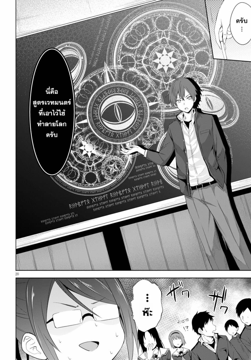 Maou Gakuen no Hangyakusha กบฏแห่งโรงเรียนจอมมาร 4-ก็แค่ผู้มีคุณสมบัติเป็นจอมมาร n