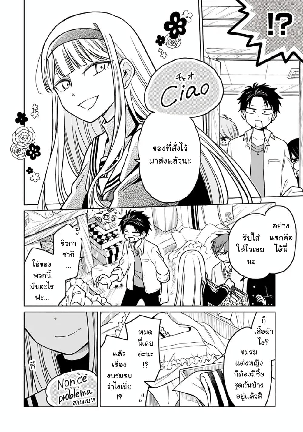 Shounen no Hatsukoi wa Bishoujo ♂ deshita 4-4