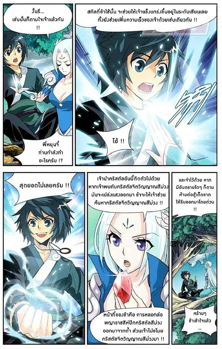 Doupo Cangqiong 28-การร่วมมือ