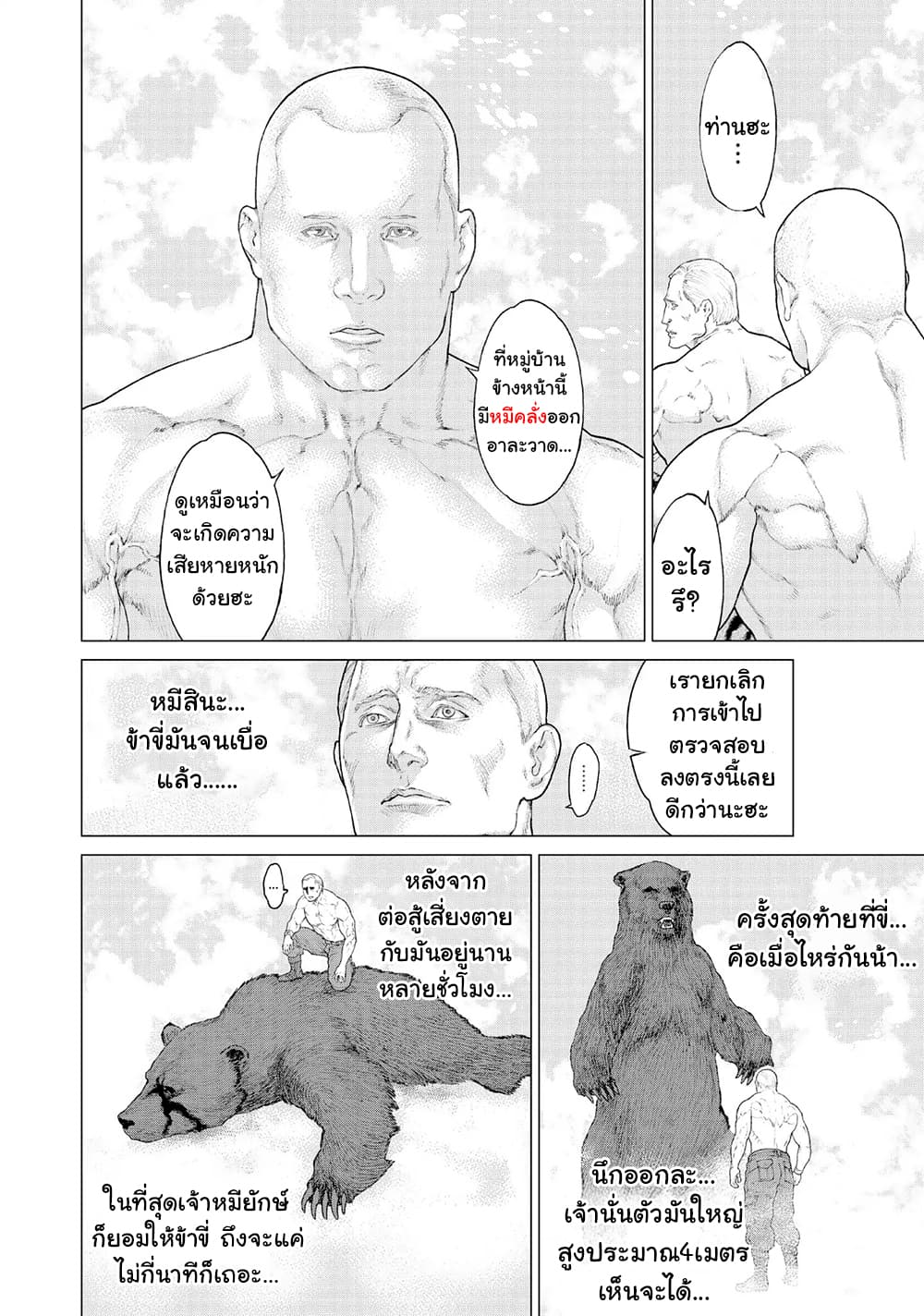 Golosseum 9.5-ตอนพิเศษ เกมแห่งการขี่