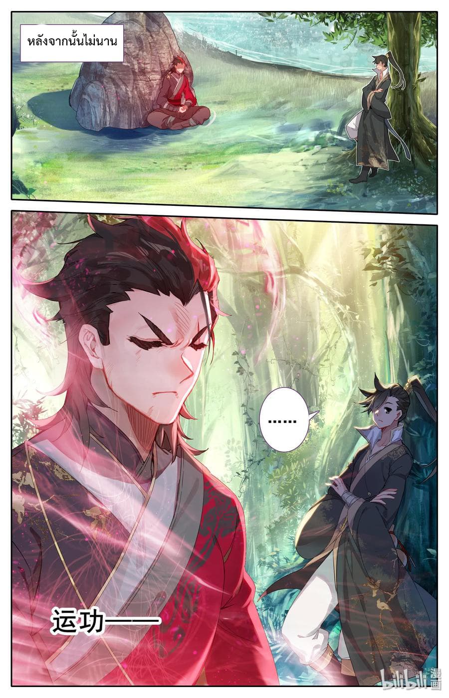 Mortal Cultivation 9-9