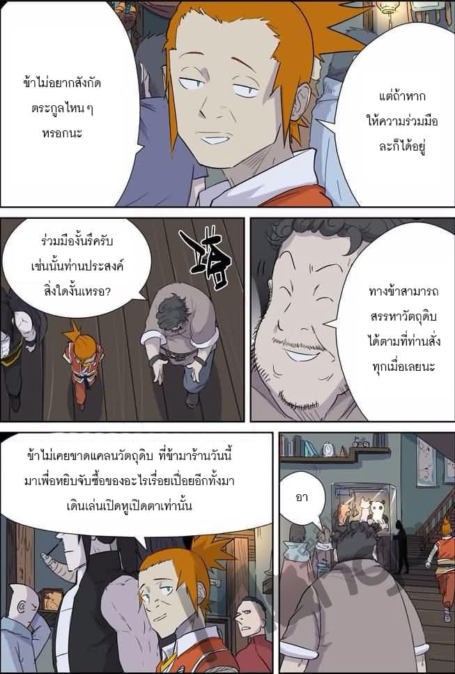 Tales of Demons and Gods 165.5-ดาบเพลิงดำทมิฬ (2)