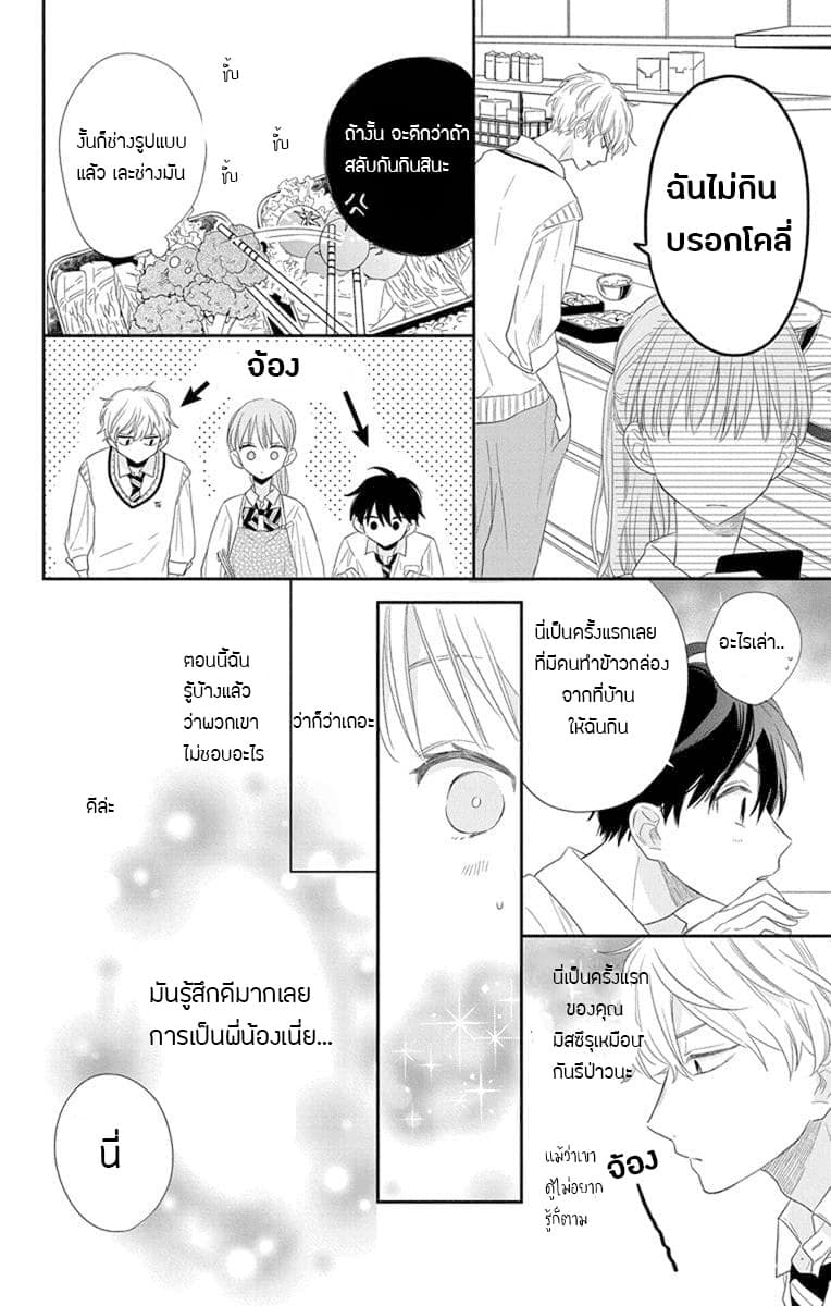 Playing Siblings 2-2