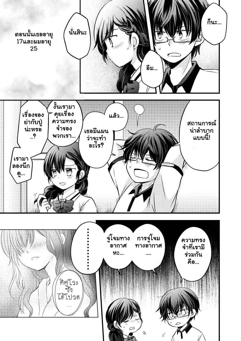 The Couple From Previous Lives 2-ความทรงจำของทั้งคู่