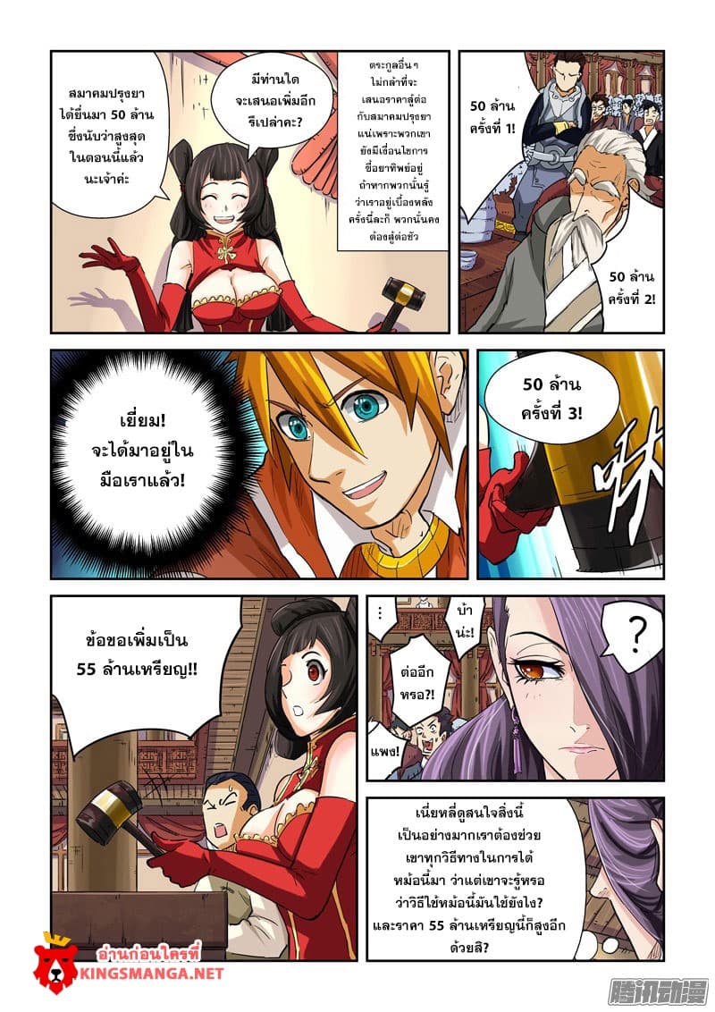 Tales of Demons and Gods 94.2-94.2