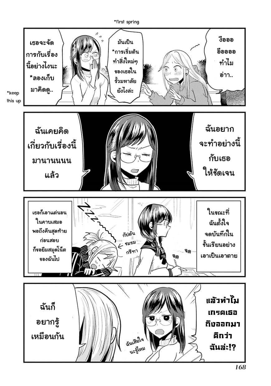 Yakumo-san wa Edzuke ga Shitai. 21.5-ตอนพิเศษ: ชีวิตในรั้วมหาลัย