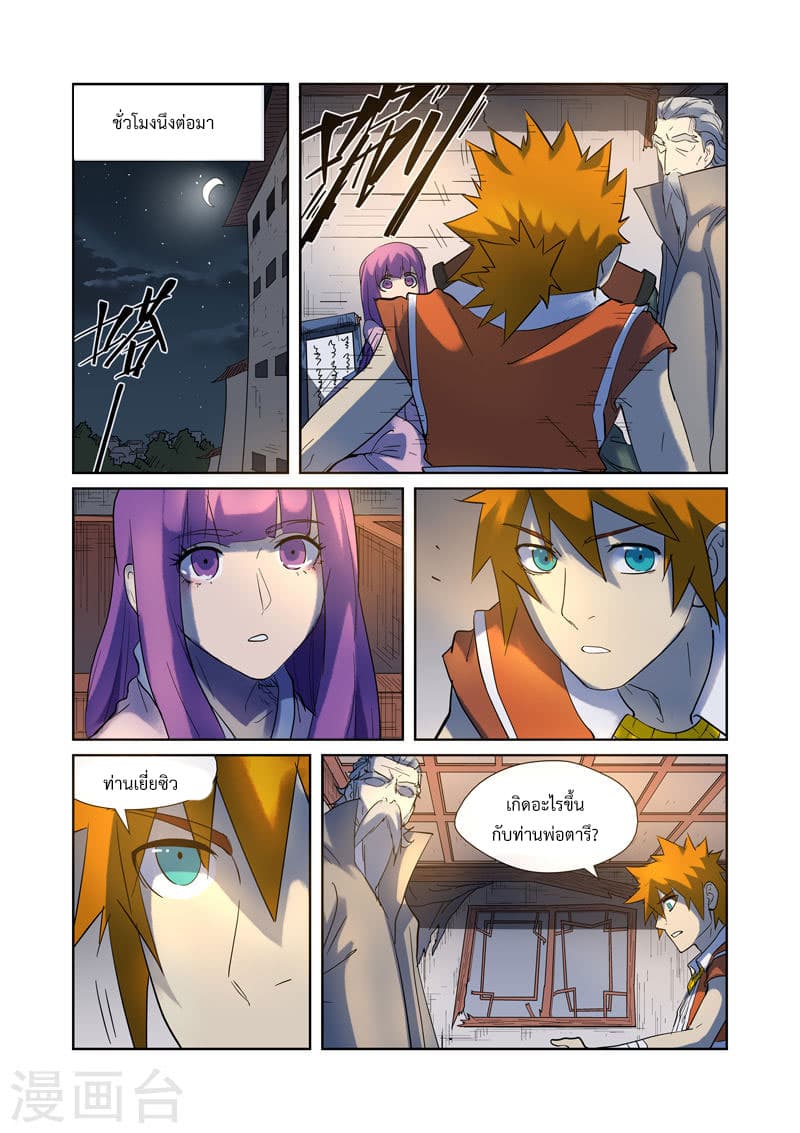 Tales of Demons and Gods 191-ความตายของเยี่ยจง