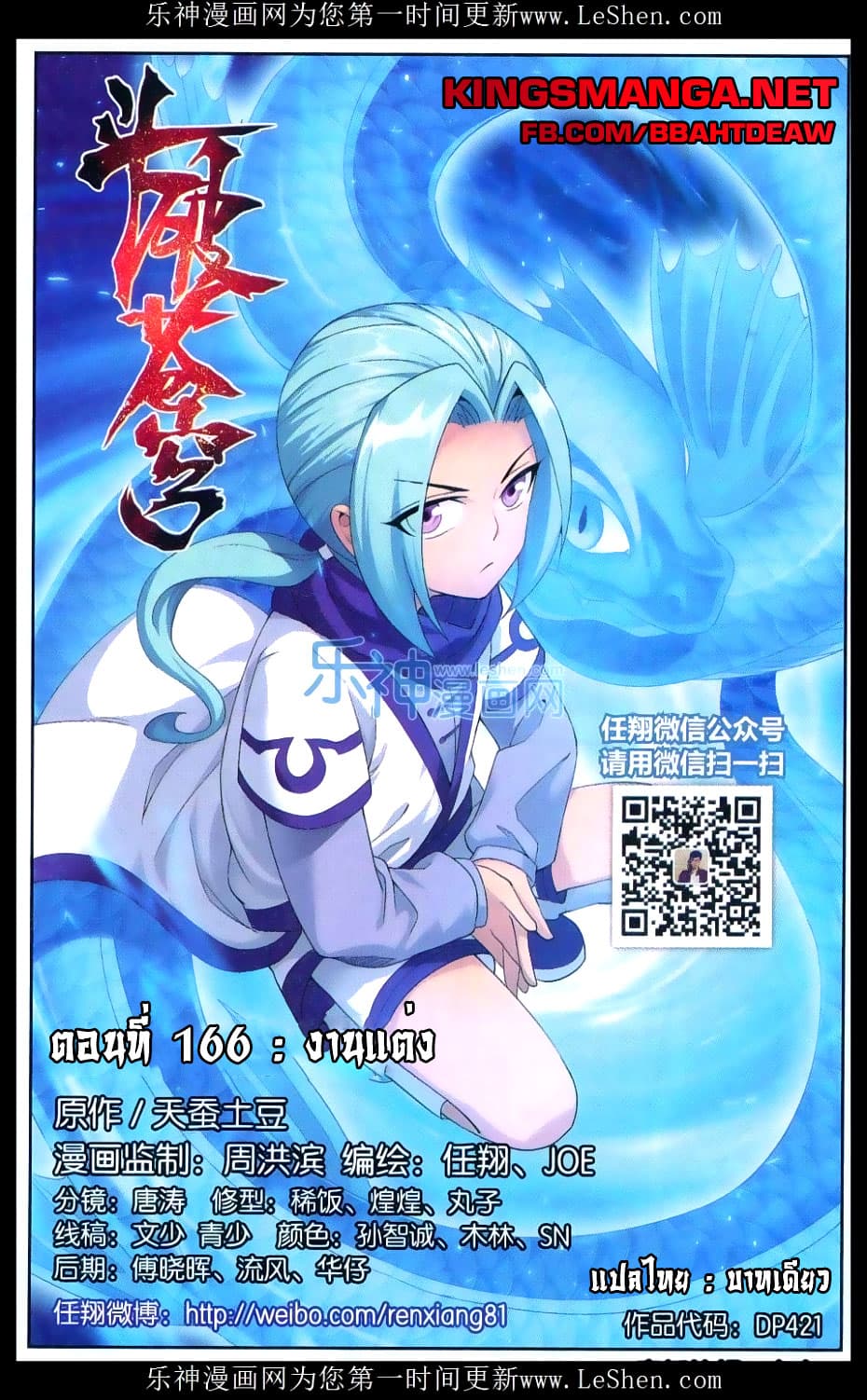 Doupo Cangqiong 166-งานแต่ง