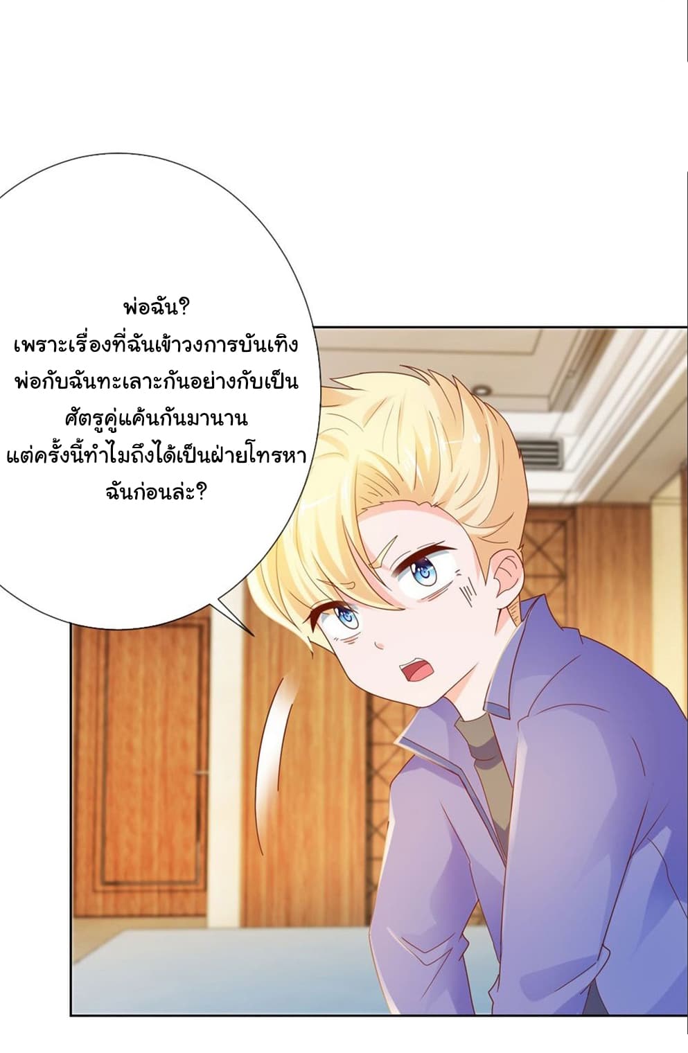 The Lovely Wife And Strange Marriage แผนรักลวงใจ 79-79