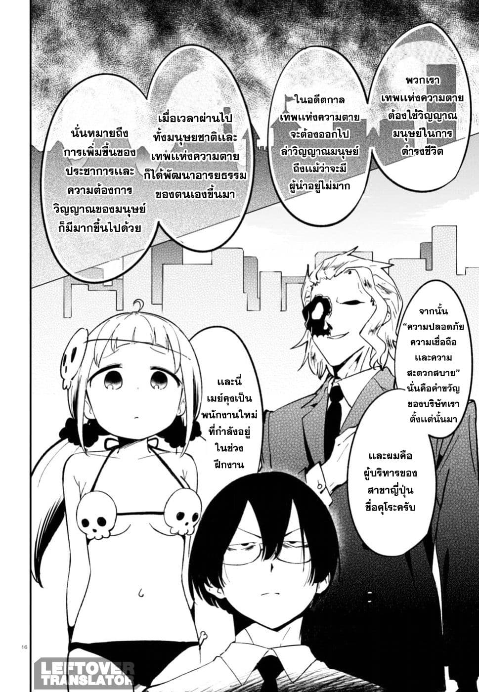 Isekai Death Game ni Tensou sarete tsurai เดธเกมในต่างโลก 2-2