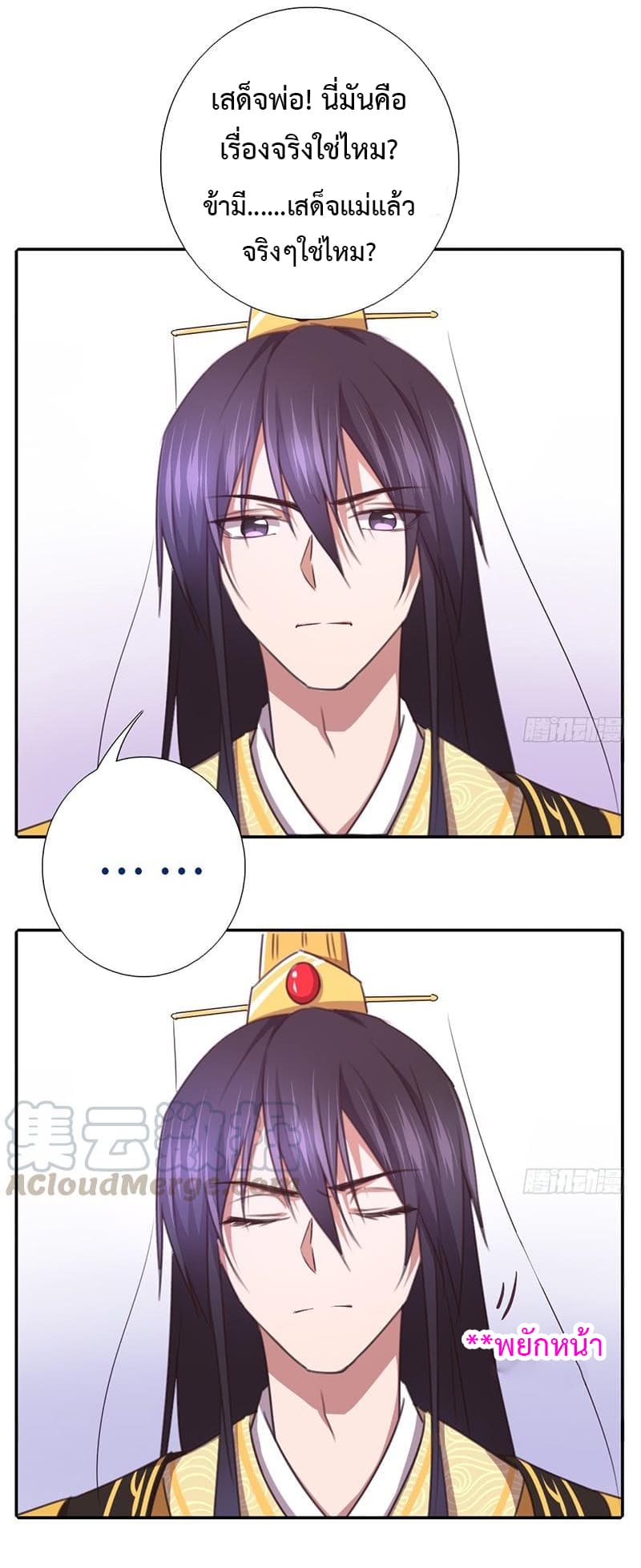 Holy Chef, Crazy Empress 9-9