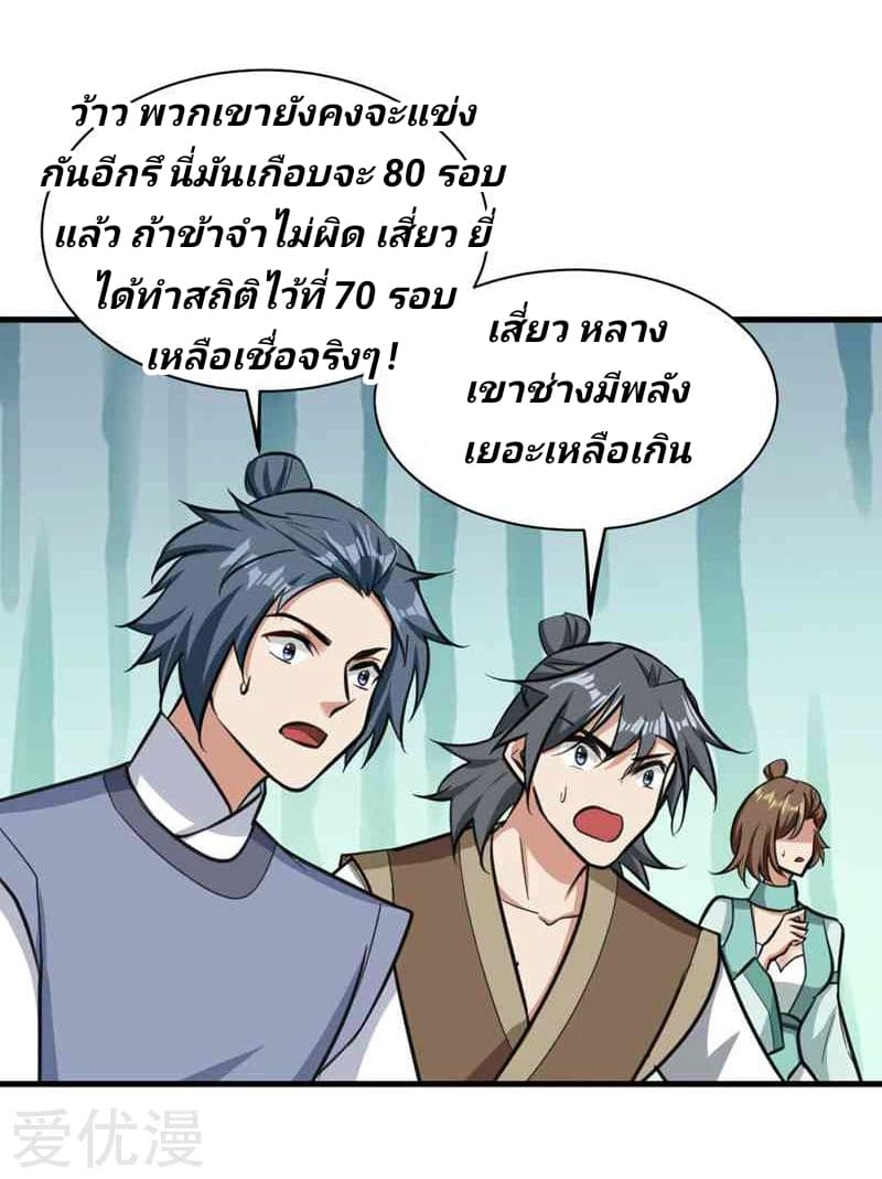 Rise of The Demon King รุ่งอรุณแห่งราชาปีศาจ 86-86