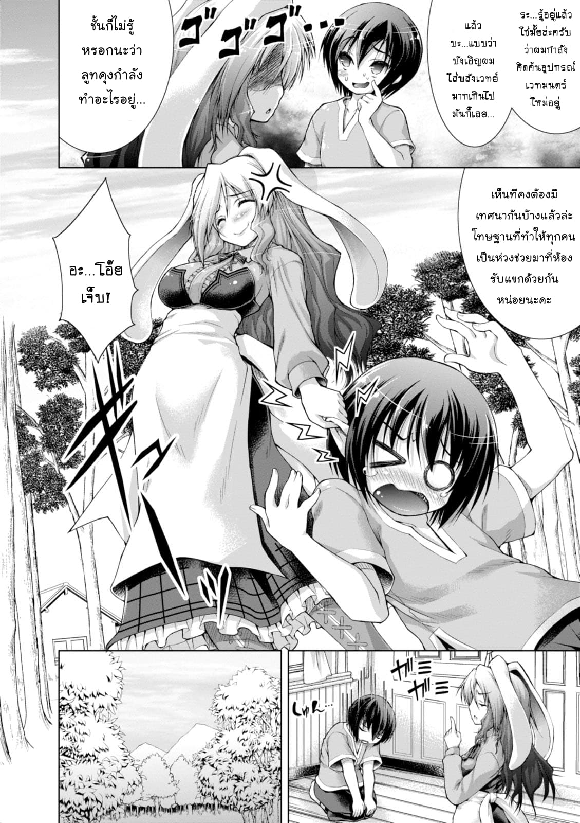 Gunota ga Mahou Sekai ni Tensei Shitara, Gendai Heiki de Guntai Harem o Tsukucchaimashita!? 4-4