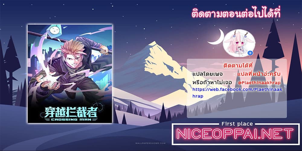 Crossing Man (ระบบ Cross interceptor) 27-27