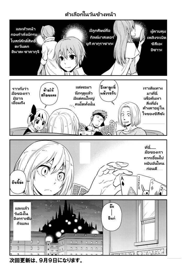 TenSura Nikki Tensei Shitara Slime Datta Ken 24-24