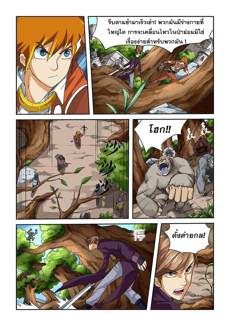 Tales of Demons and Gods 54-สัตว์อสูรวิญญาณ