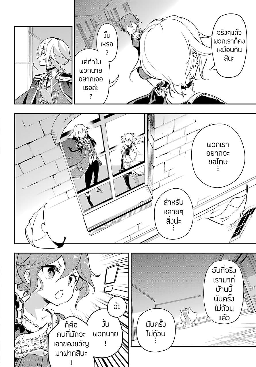 Chichi wa Eiyuu, Haha wa Seirei, Musume no Watashi wa Tenseisha 19-19